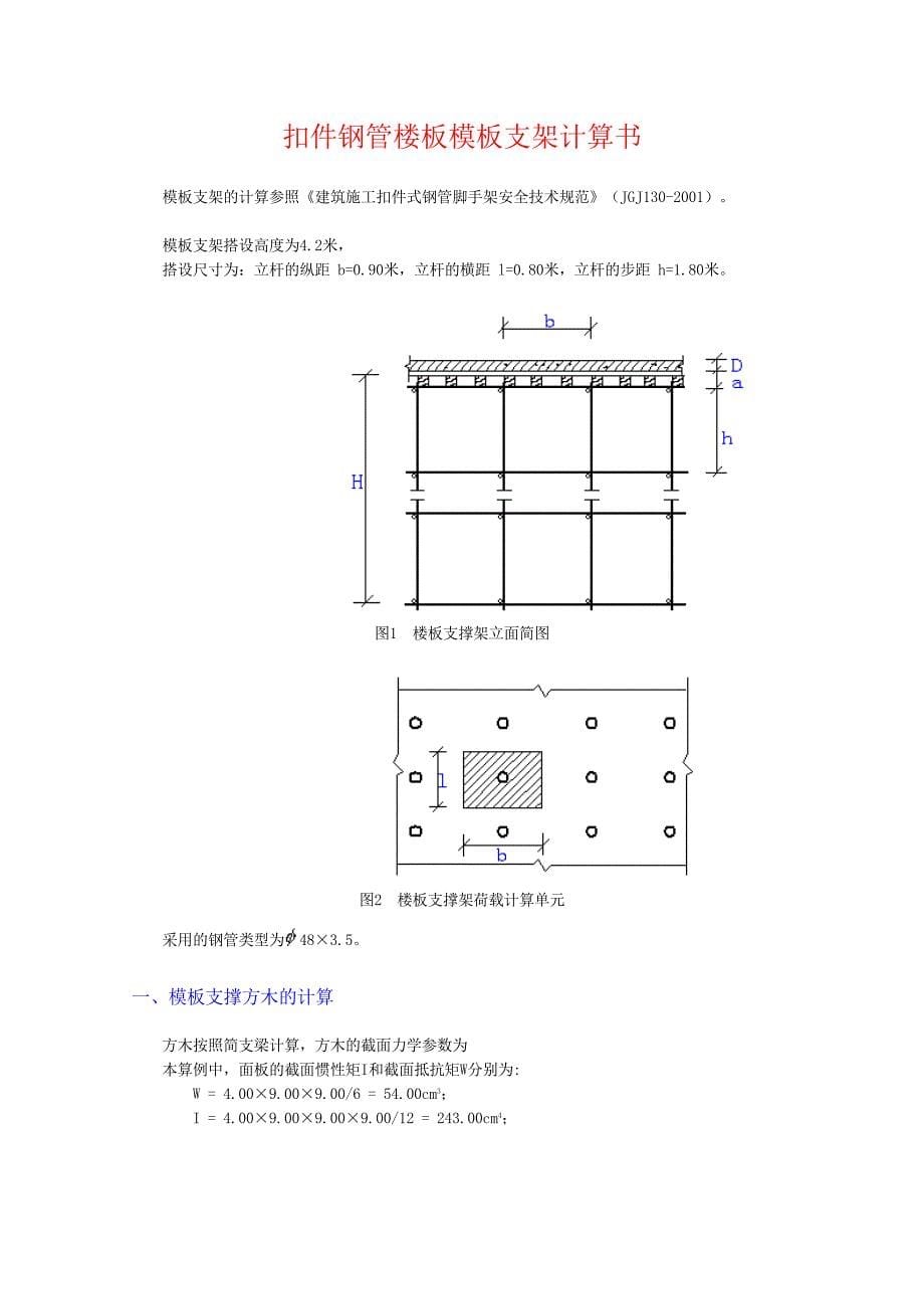 工程模板支架施工方案_第5页