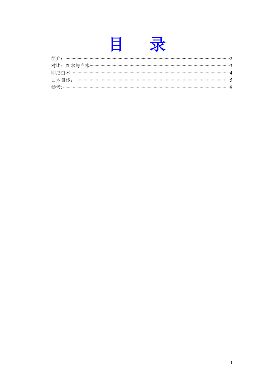 白木介绍.doc_第1页
