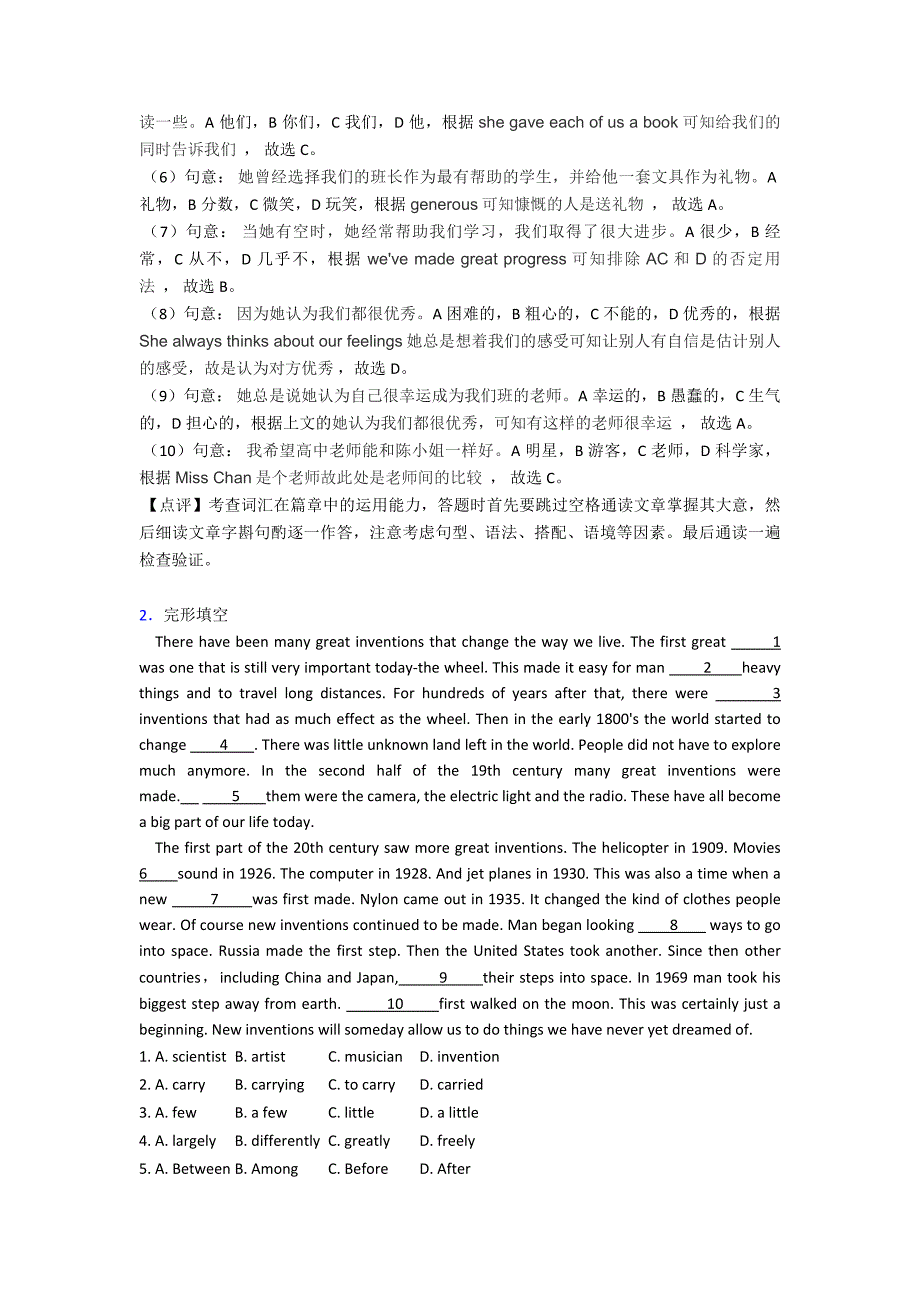 最新完形填空和阅读理解中考题集锦经典1.doc_第2页