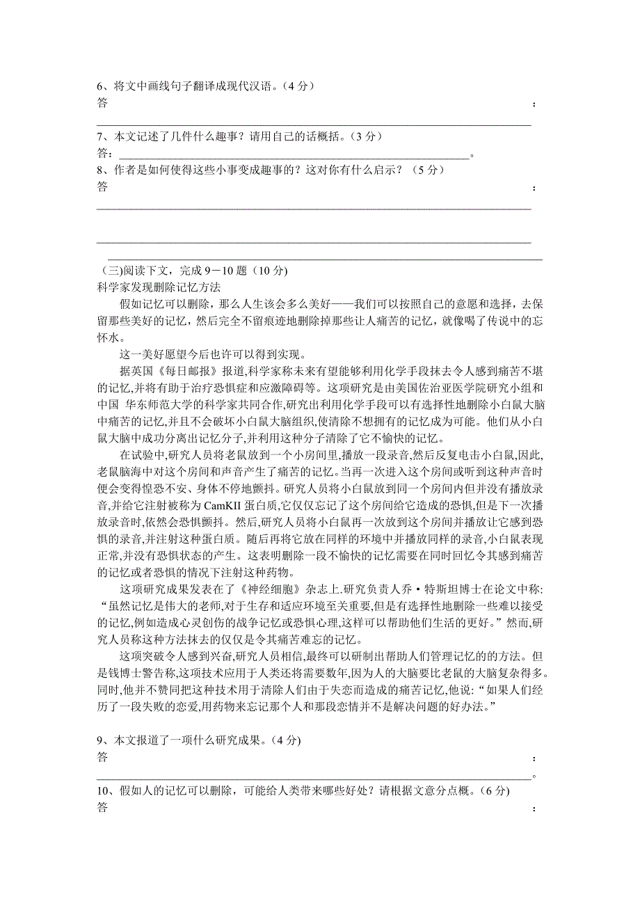 2009年莆田市初中毕业语文试卷_第2页