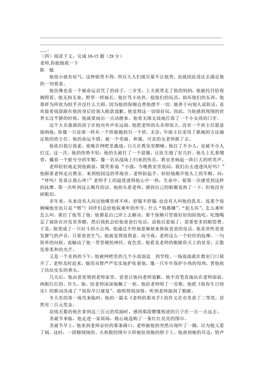 2009年莆田市初中毕业语文试卷_第3页