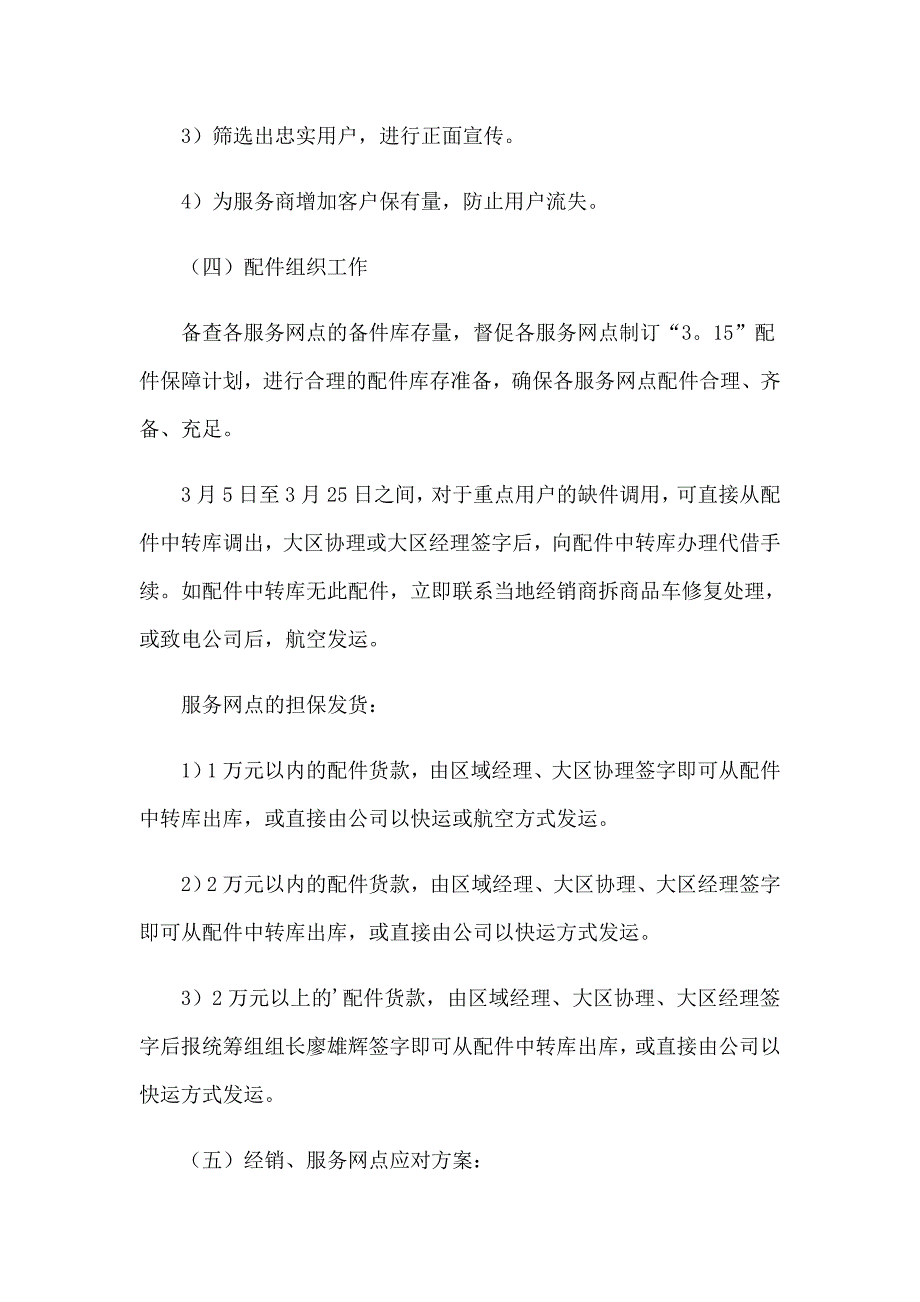 2022年汽车营销活动方案_第3页