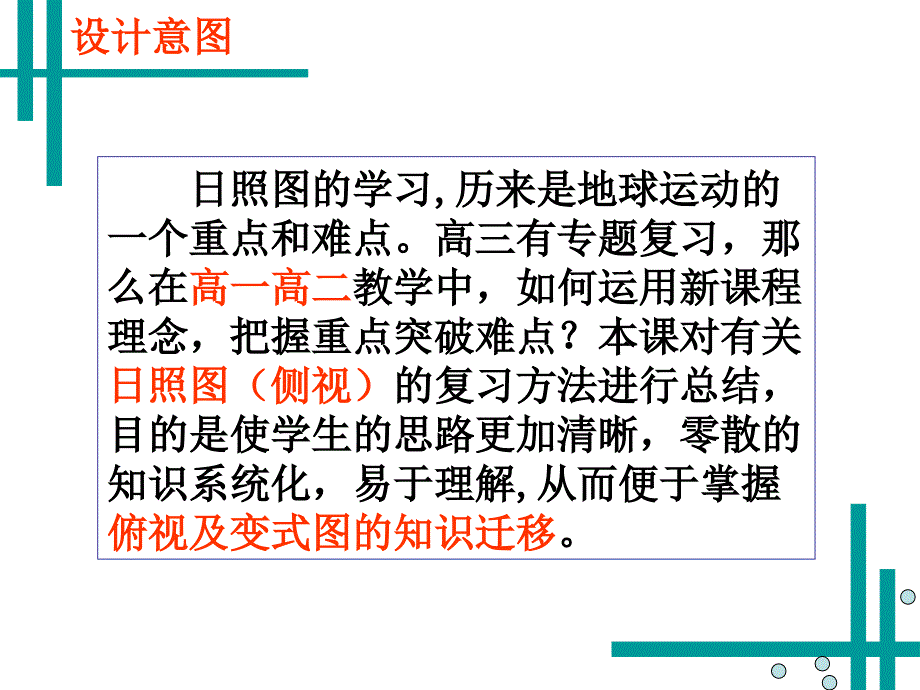 日照图以侧视图为例复习方法_第2页