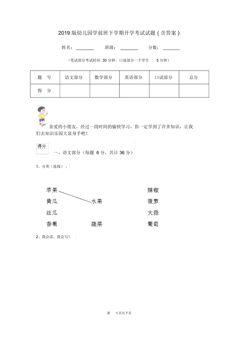 2019版幼儿园学前班下学期开学考试试题(含答案)_第1页