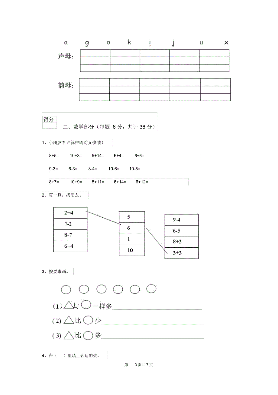 2019版幼儿园学前班下学期开学考试试题(含答案)_第3页