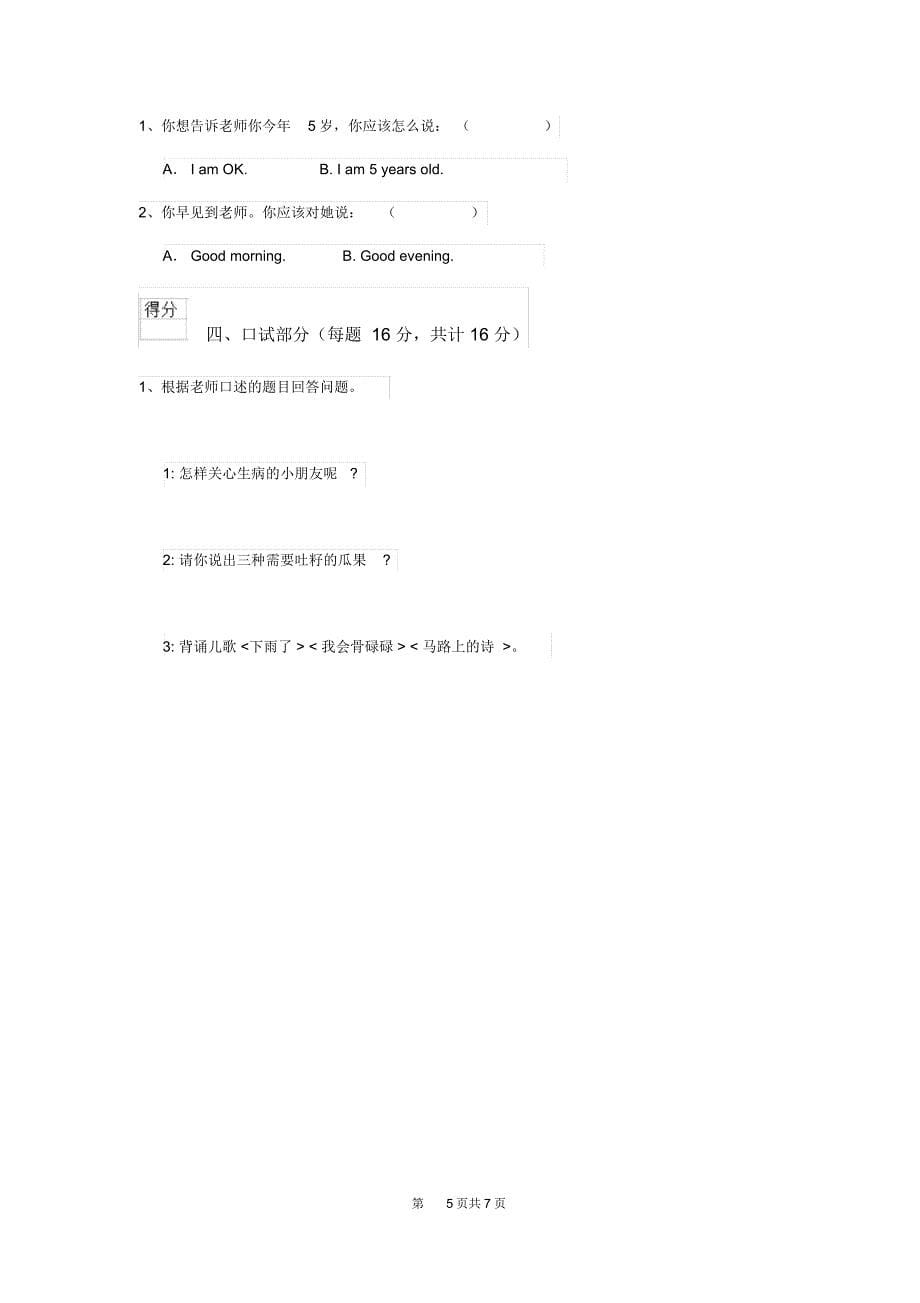 2019版幼儿园学前班下学期开学考试试题(含答案)_第5页