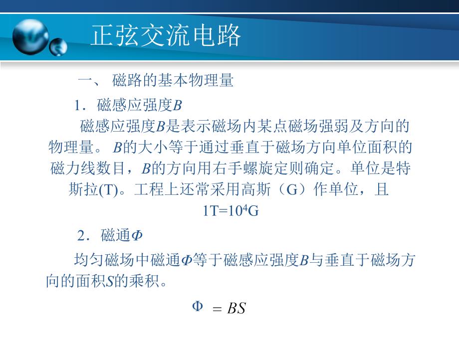 电工与电子技术-第五章正弦交流电路.ppt_第3页