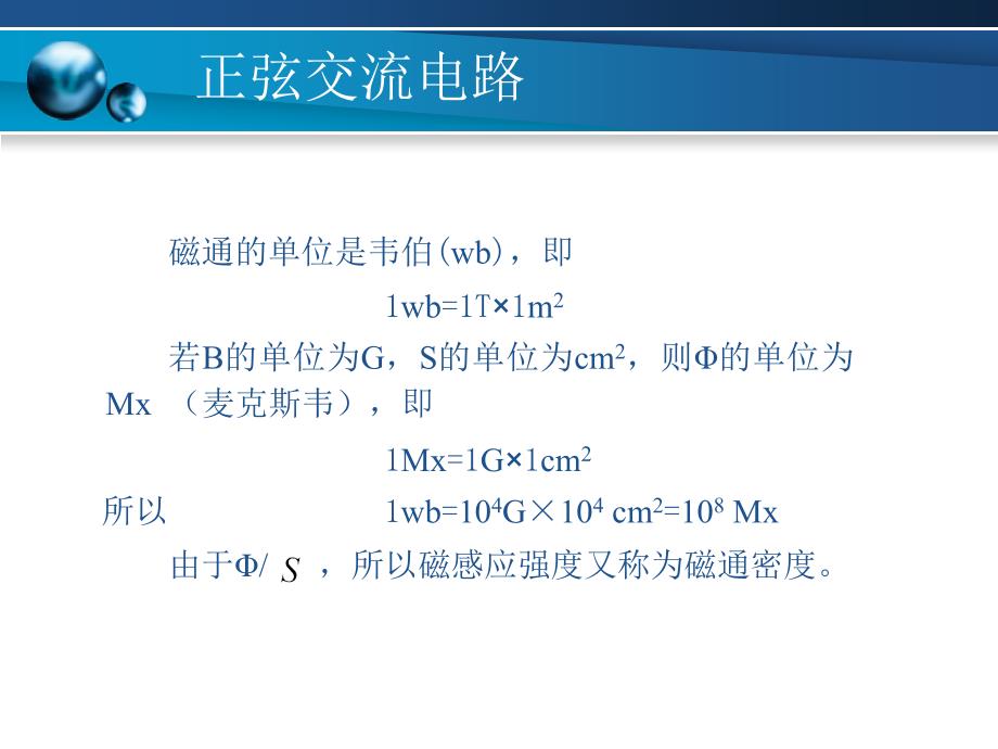 电工与电子技术-第五章正弦交流电路.ppt_第4页