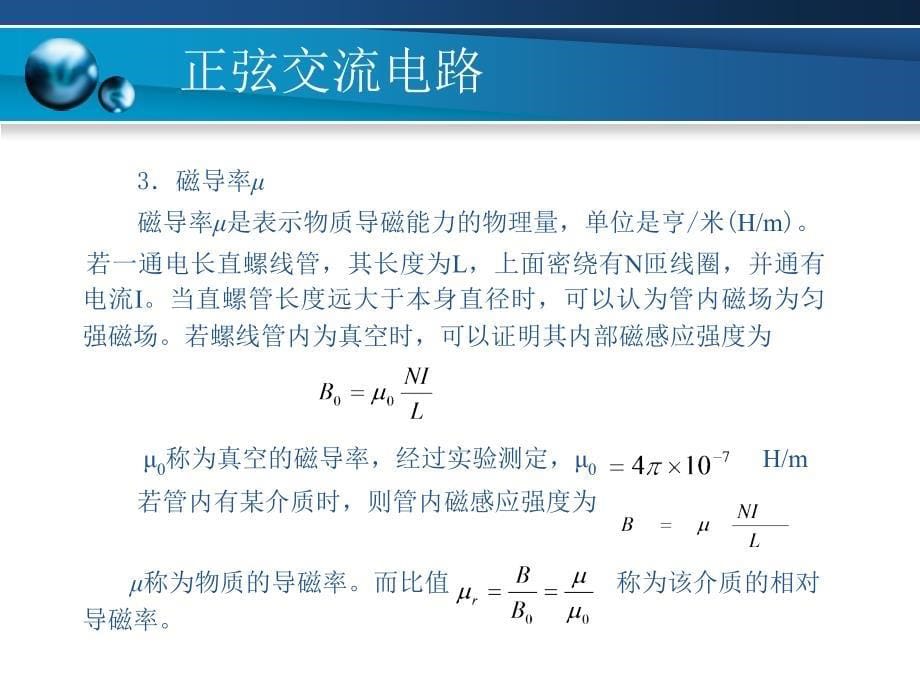 电工与电子技术-第五章正弦交流电路.ppt_第5页