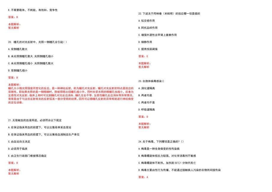 2022年08月2022年大连普兰店区中心医院莲山分院合同制人员招聘46人历年参考题库答案解析_第5页