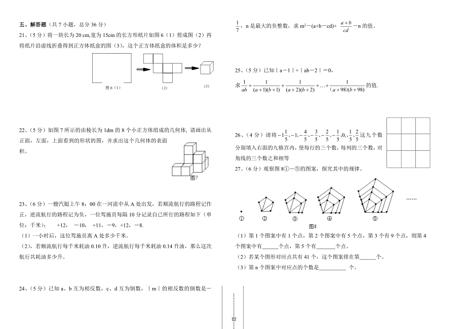 龙江中学初一分班考试Ｂ面_第1页