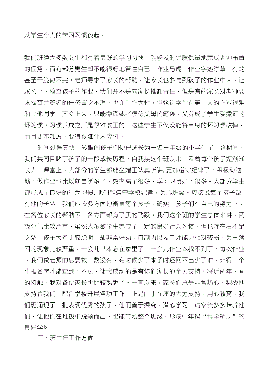 小学三年级家长会班主任发言稿_第4页