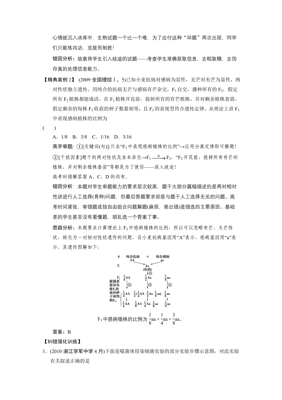 专题五_生物的遗传、变异与进化(特色栏目)_第2页