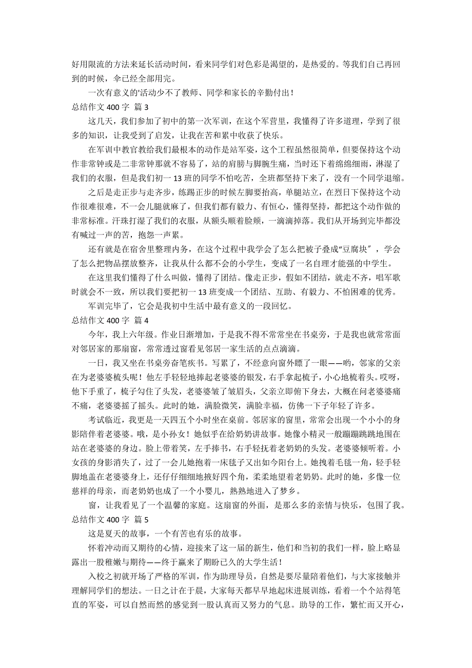 【热门】总结作文400字集锦9篇_第2页