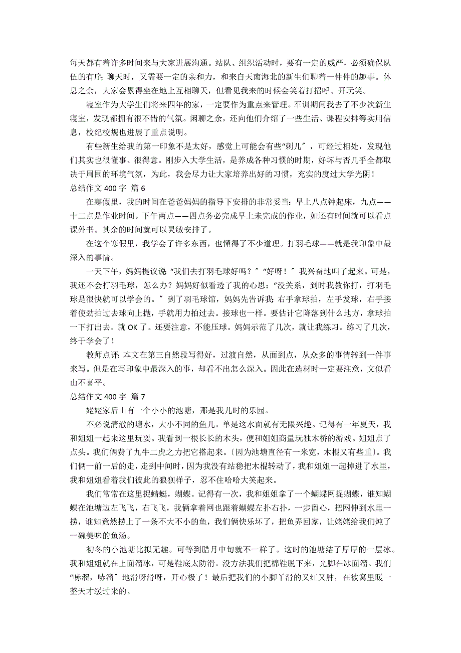 【热门】总结作文400字集锦9篇_第3页