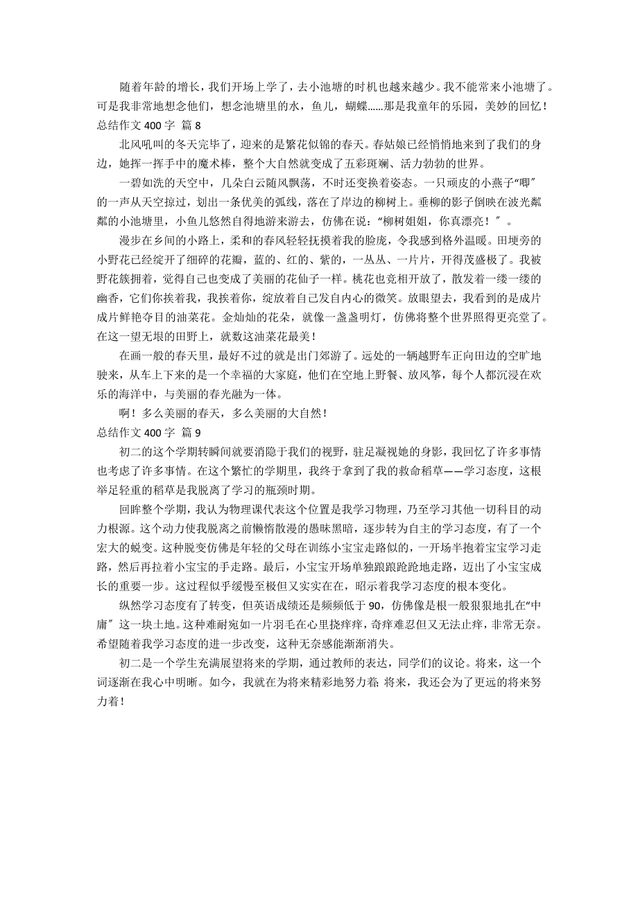 【热门】总结作文400字集锦9篇_第4页