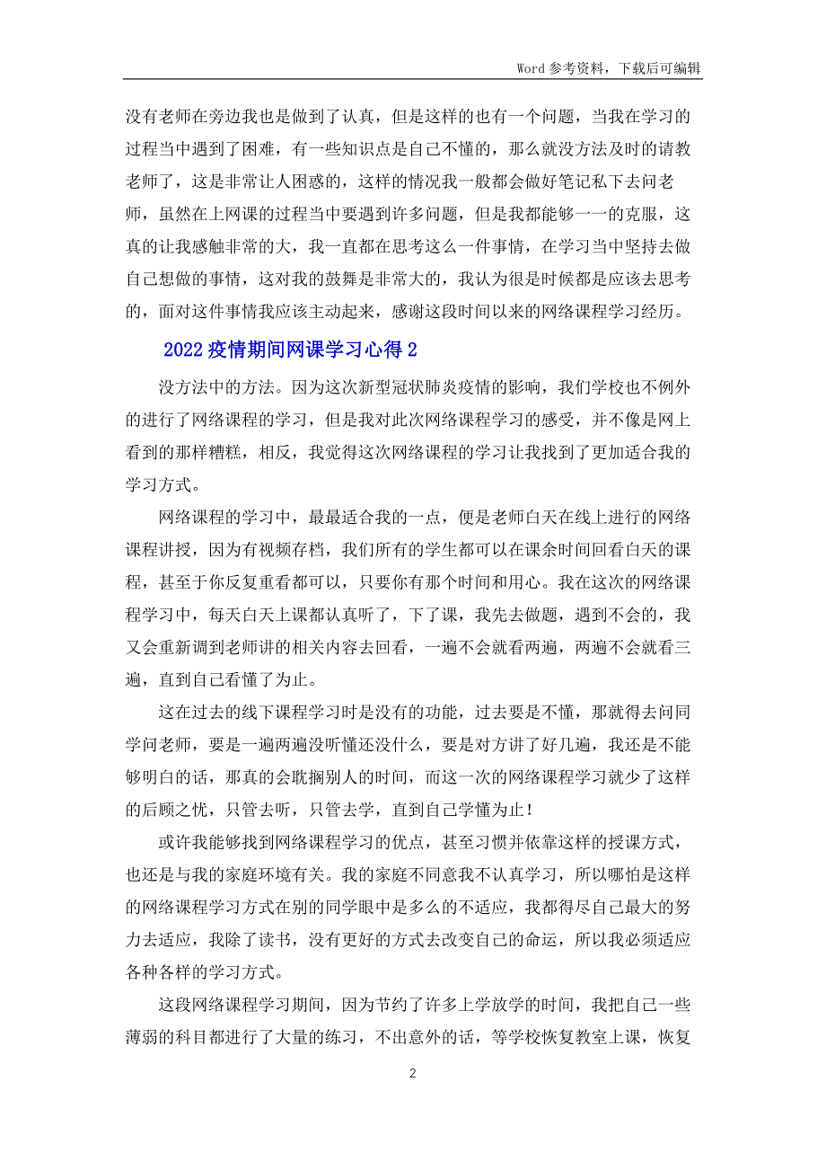 2022疫情期间在家上网课学习心得体会集锦四篇_第2页