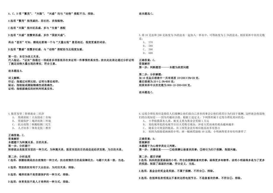 2023年02月天津市教育招生考试院公开招聘7人历年高频考点试卷答案详解_第2页