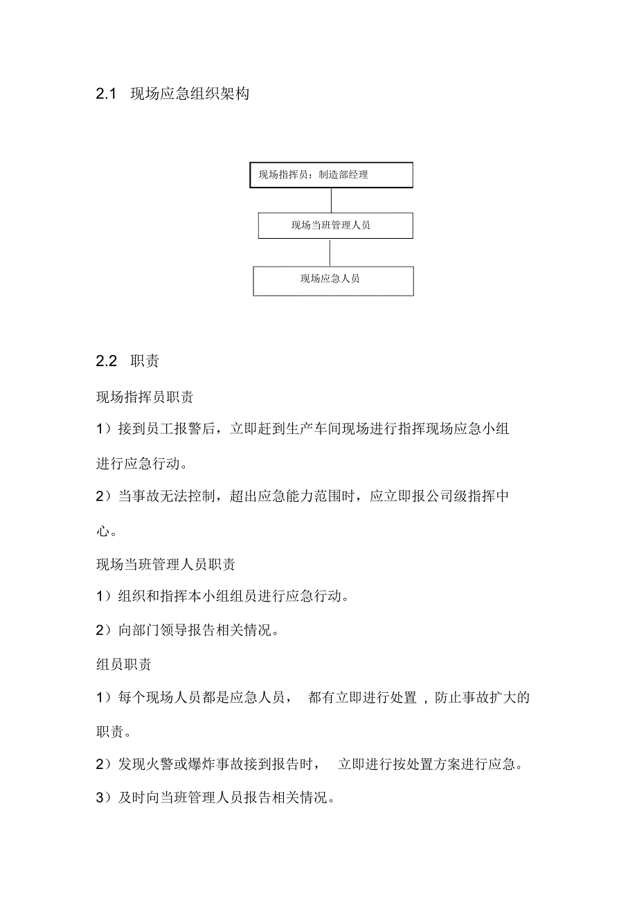 生产车间火灾事故现场处置方案_第2页