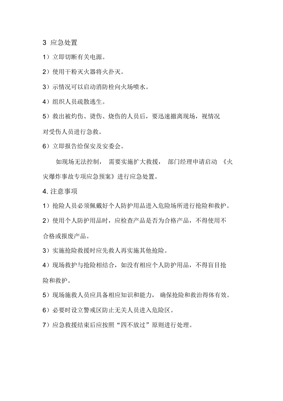 生产车间火灾事故现场处置方案_第3页