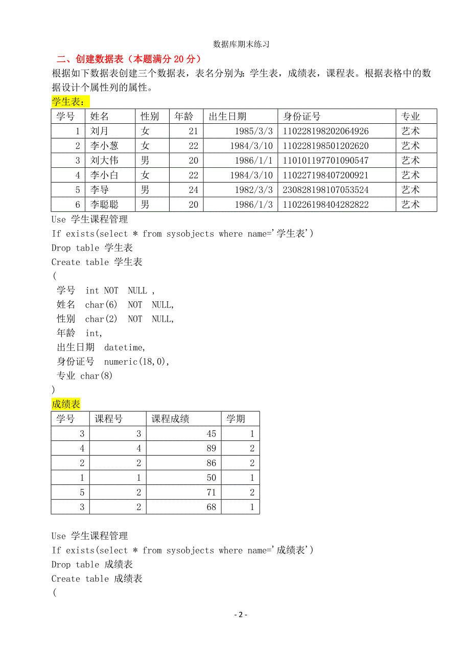 数据库综合练习_第2页