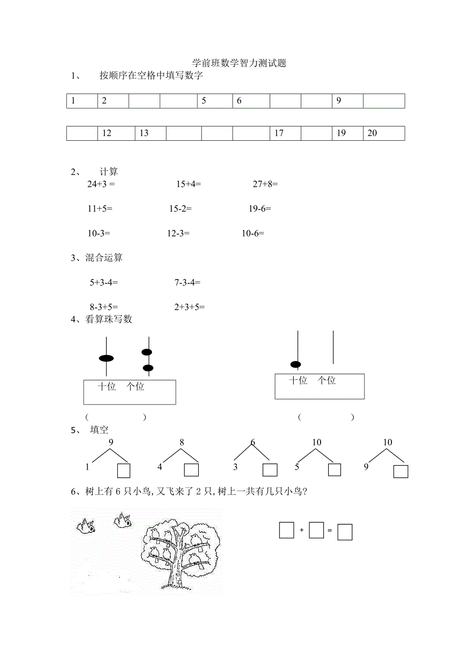 学前班数学宝典120题_第1页