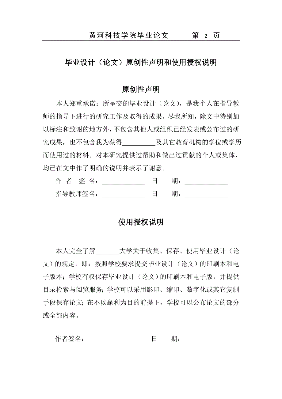 本科毕业设计---基于matlab的扩频通信系统仿真_第2页