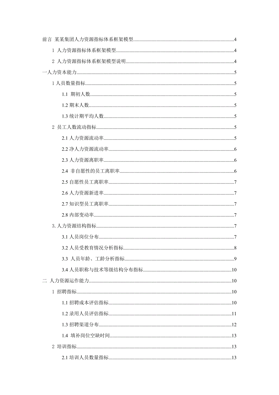 人力资源分析指标库_第2页