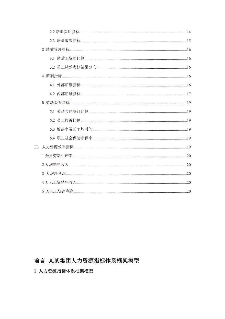 人力资源分析指标库_第3页