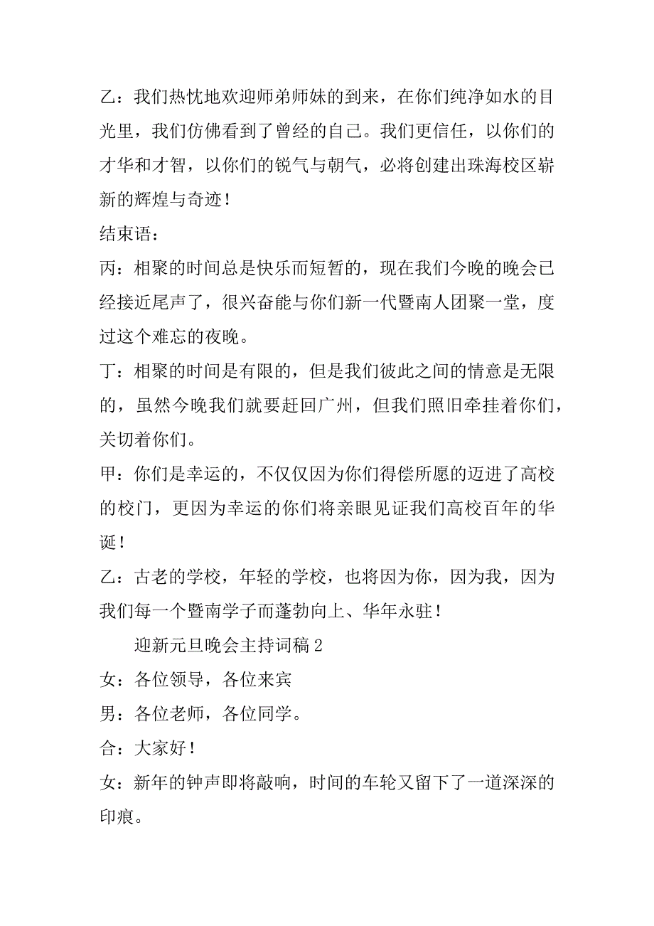 2023年有关于迎新元旦晚会主持词范文三篇_第3页