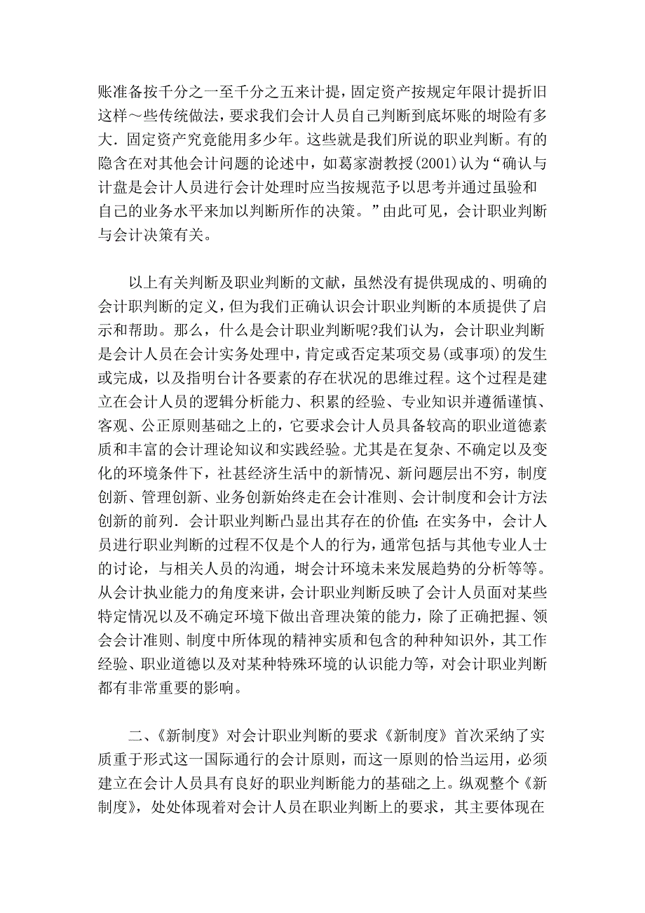 会计职业判断与提高会计信息质量.doc_第2页