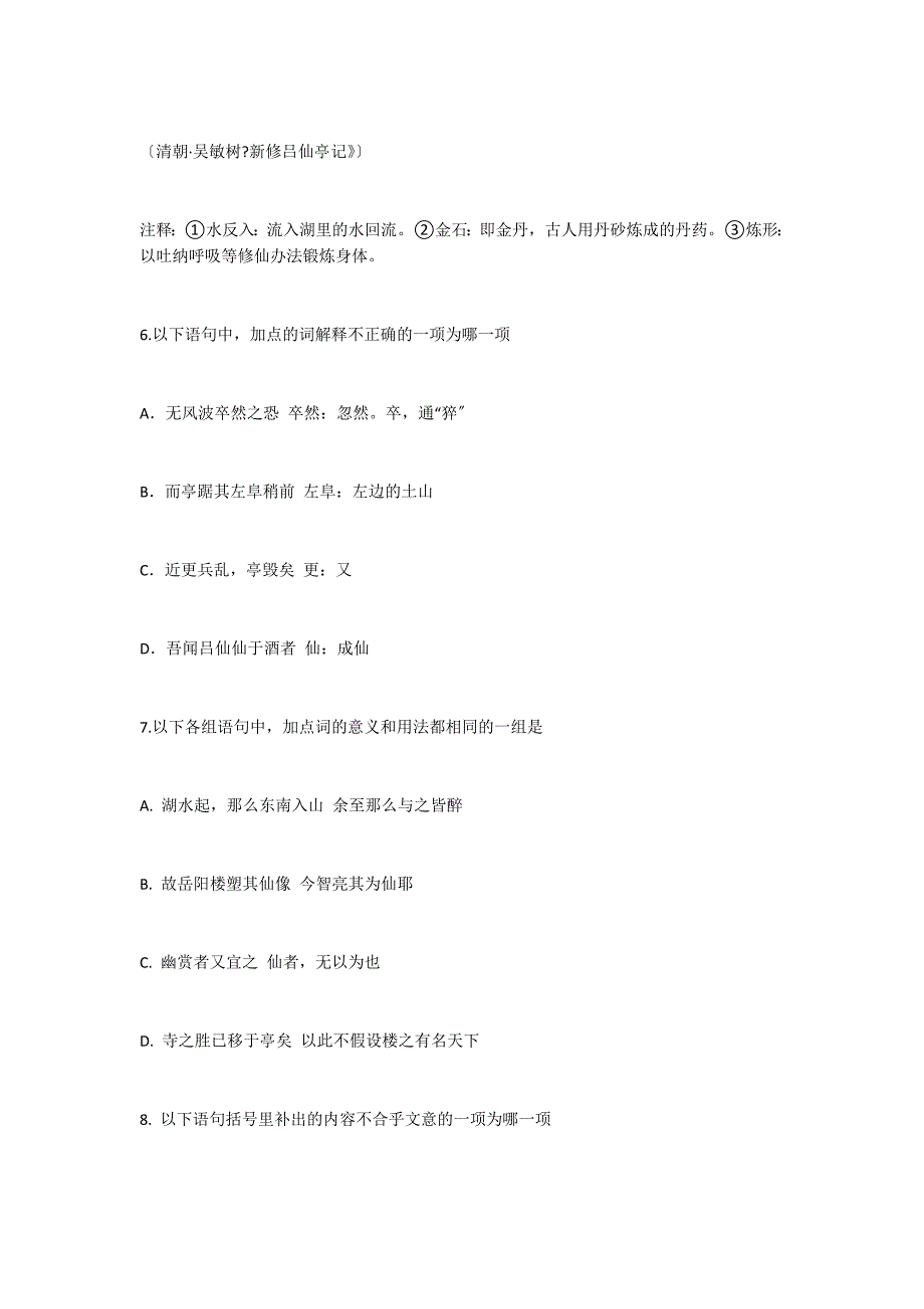 《新修吕仙亭记》阅读答案及翻译_第2页