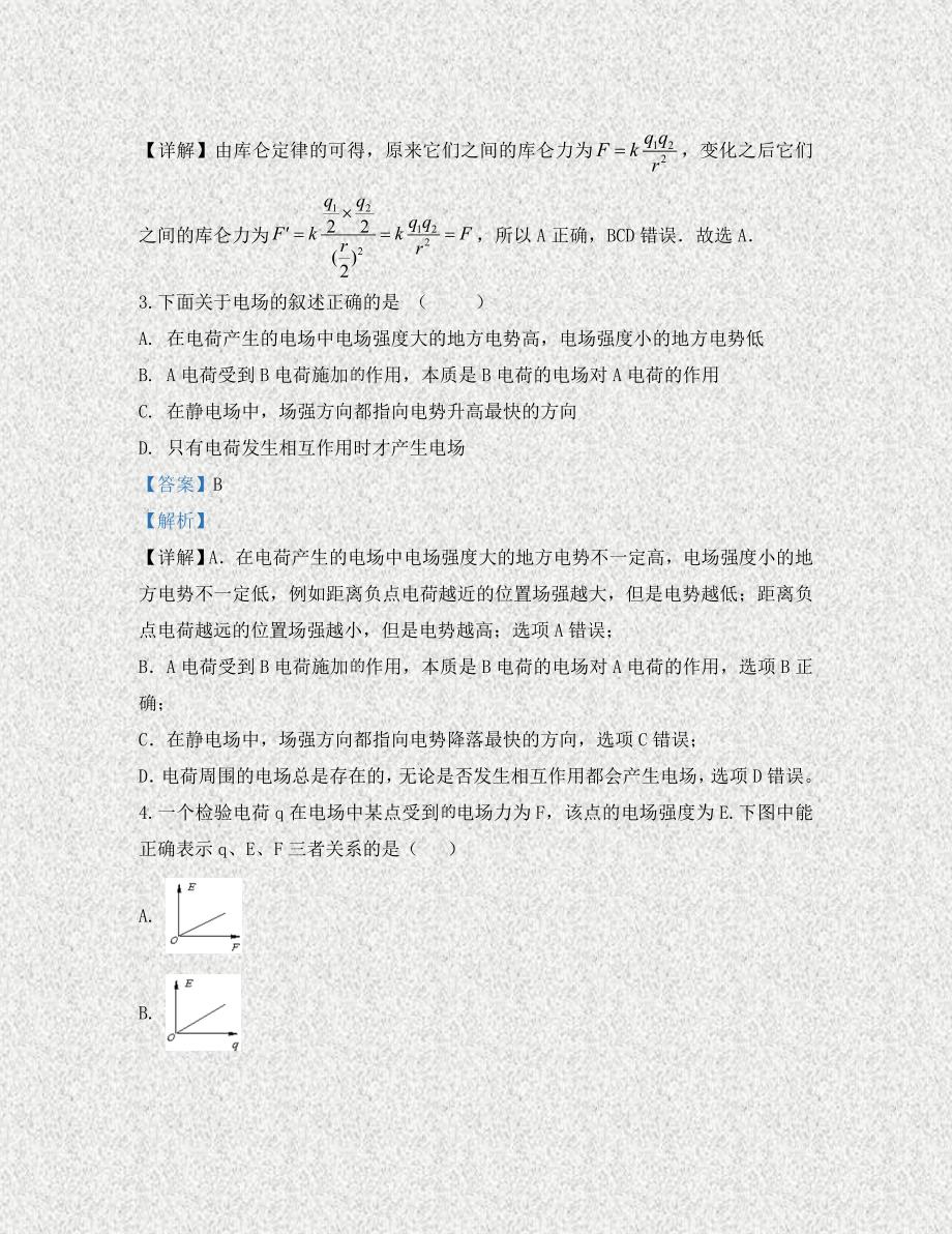 北京市第二十二中学高二物理上学期期中试题合考含解析_第2页