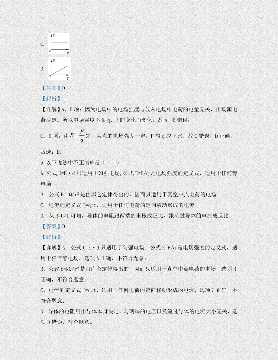 北京市第二十二中学高二物理上学期期中试题合考含解析_第3页