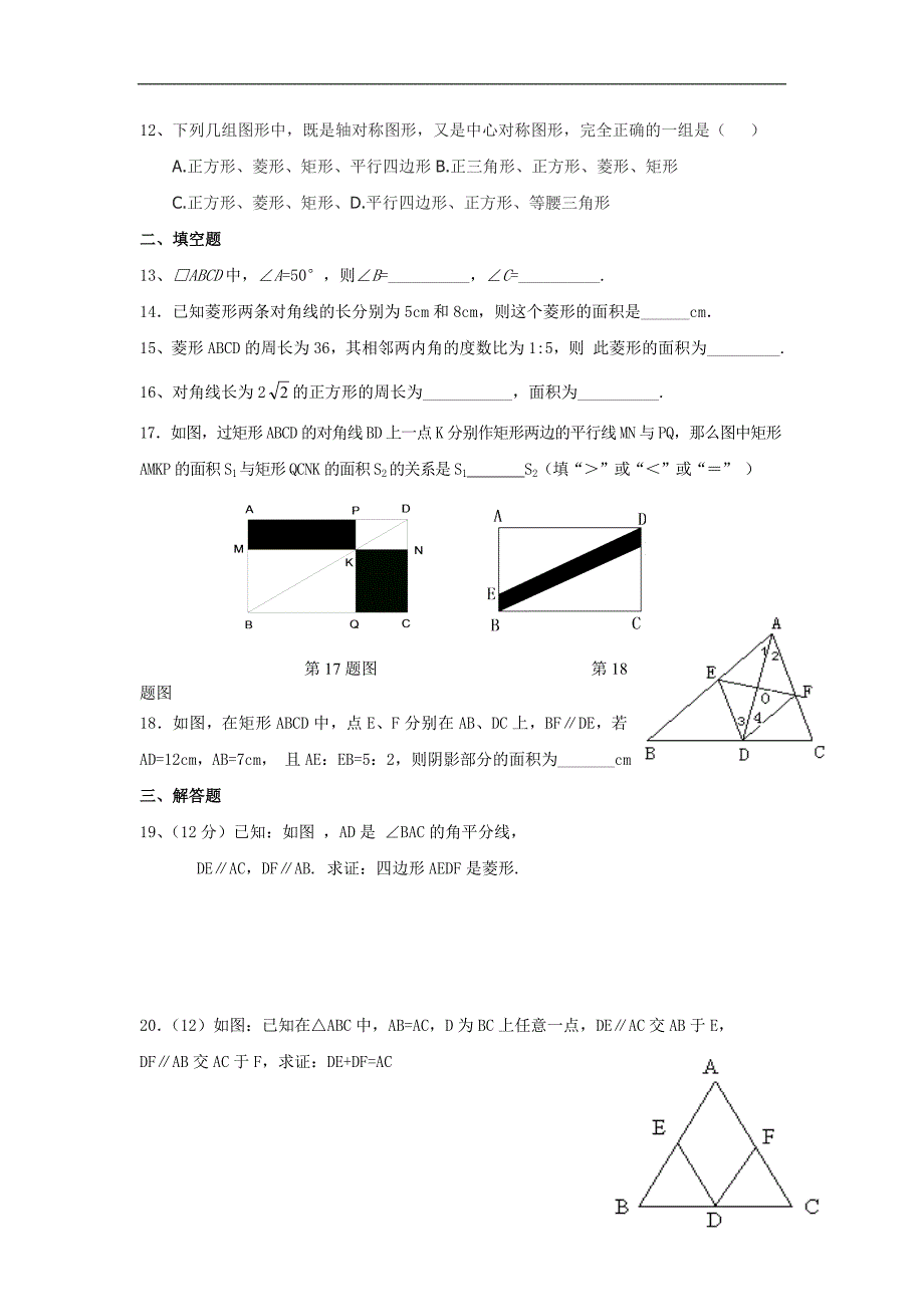 北师大版数学九年级《特殊平行四边形》过关测试_第2页