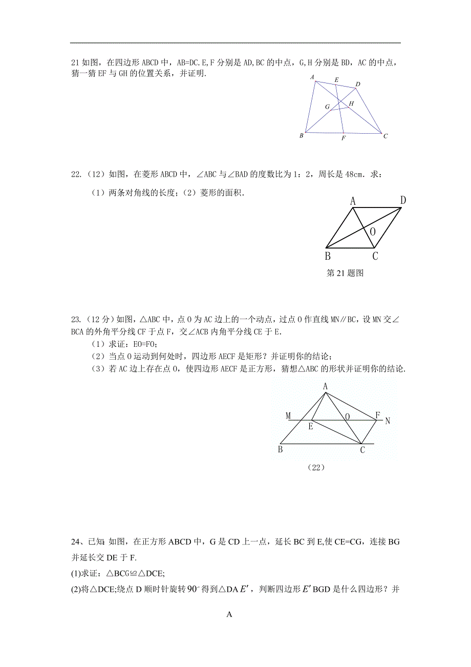 北师大版数学九年级《特殊平行四边形》过关测试_第3页