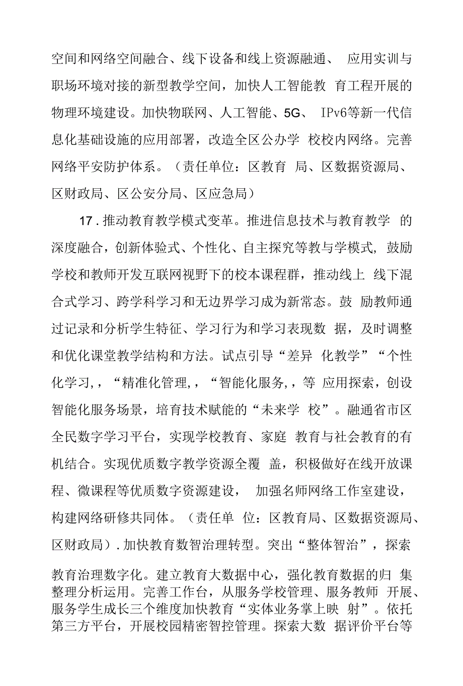 关于进一步推进新时代教育高质量发展的实施方案.docx_第2页