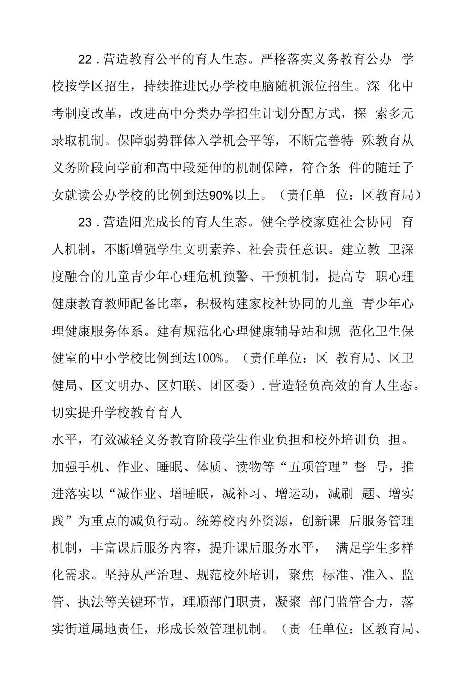 关于进一步推进新时代教育高质量发展的实施方案.docx_第5页