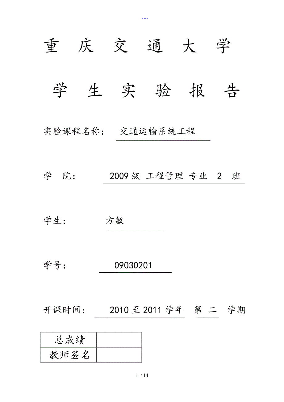 系统工程层次分析法_第1页