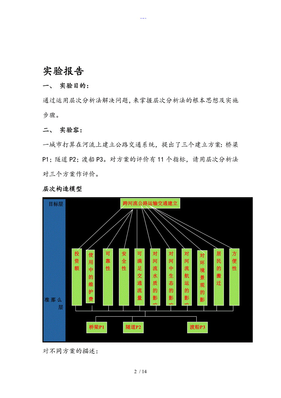 系统工程层次分析法_第2页