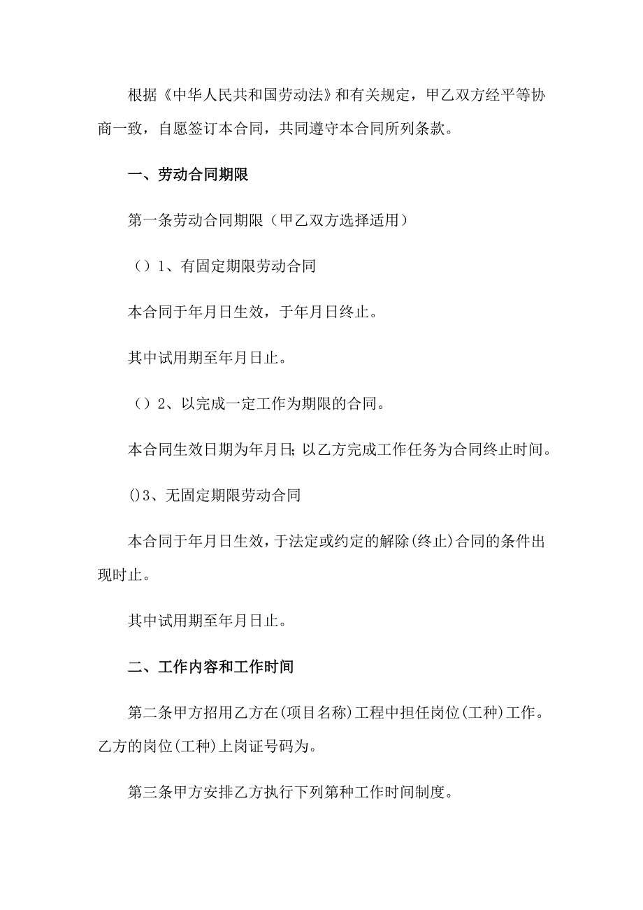 2023年就业合同范文6篇_第2页