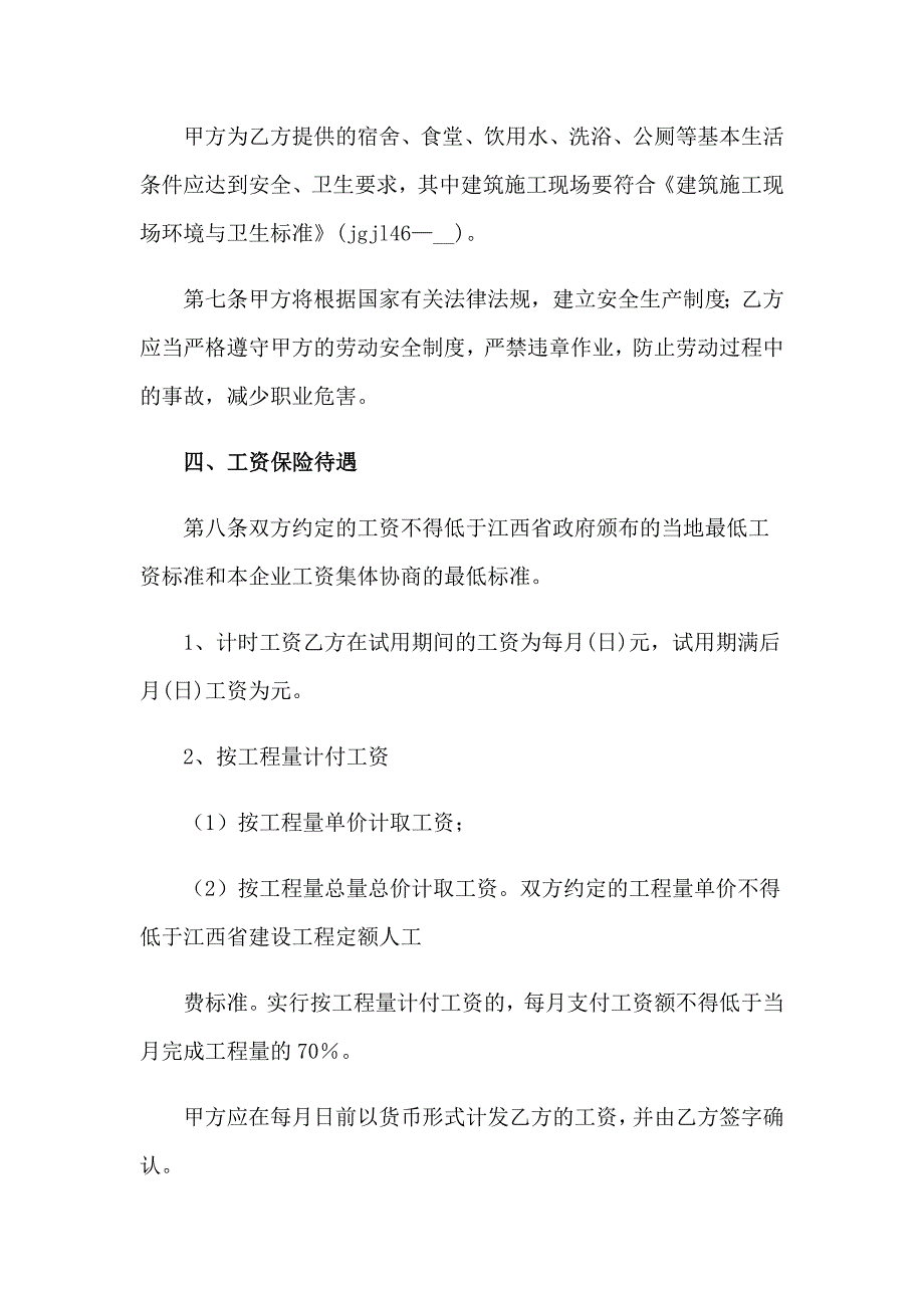 2023年就业合同范文6篇_第4页