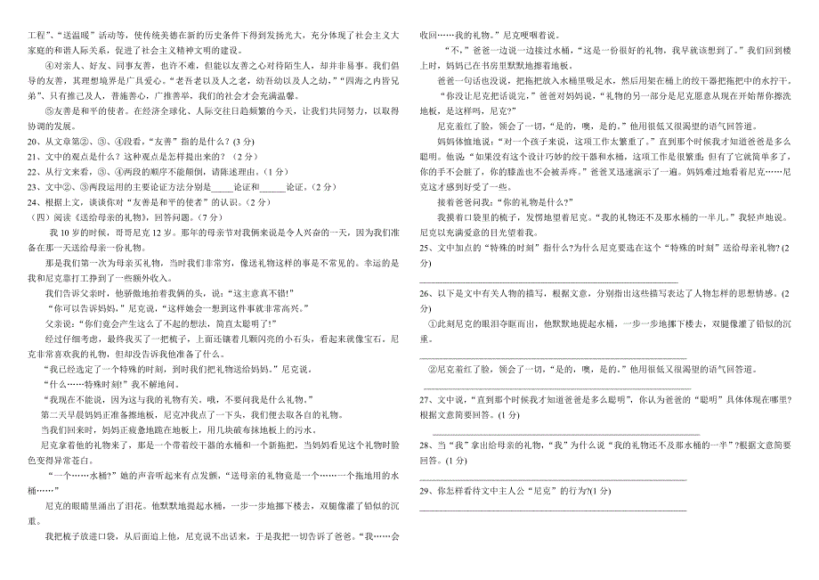 九年级语文期末试卷.doc_第3页