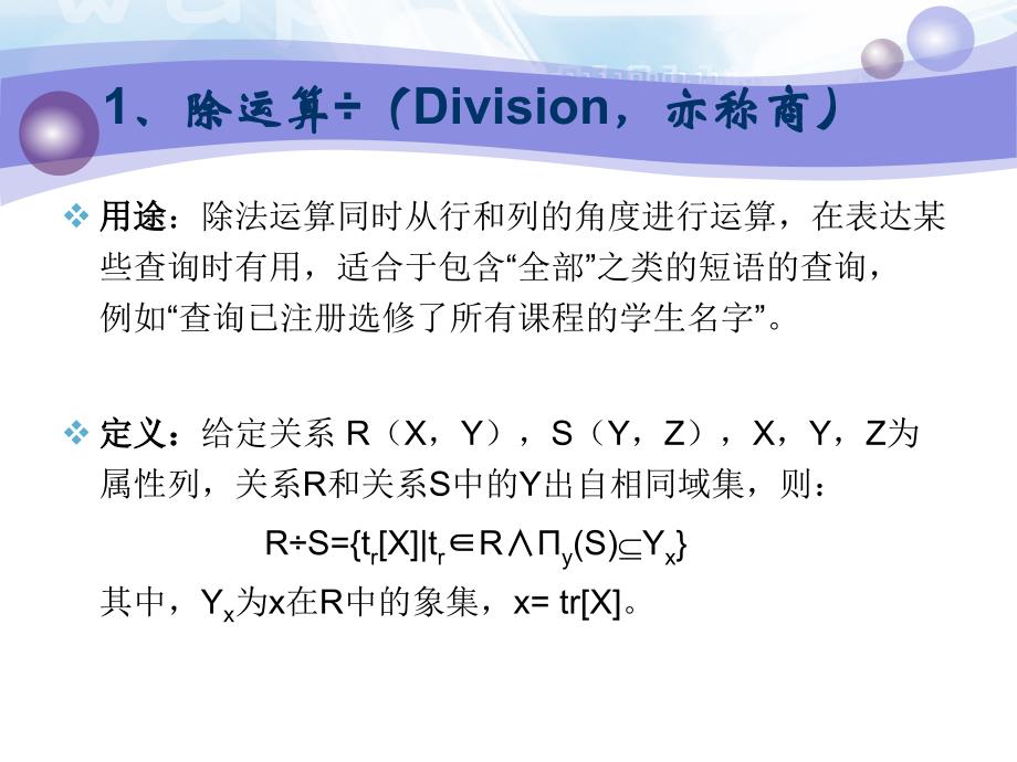 数据库原理第二部分关系数据库课件_第4页