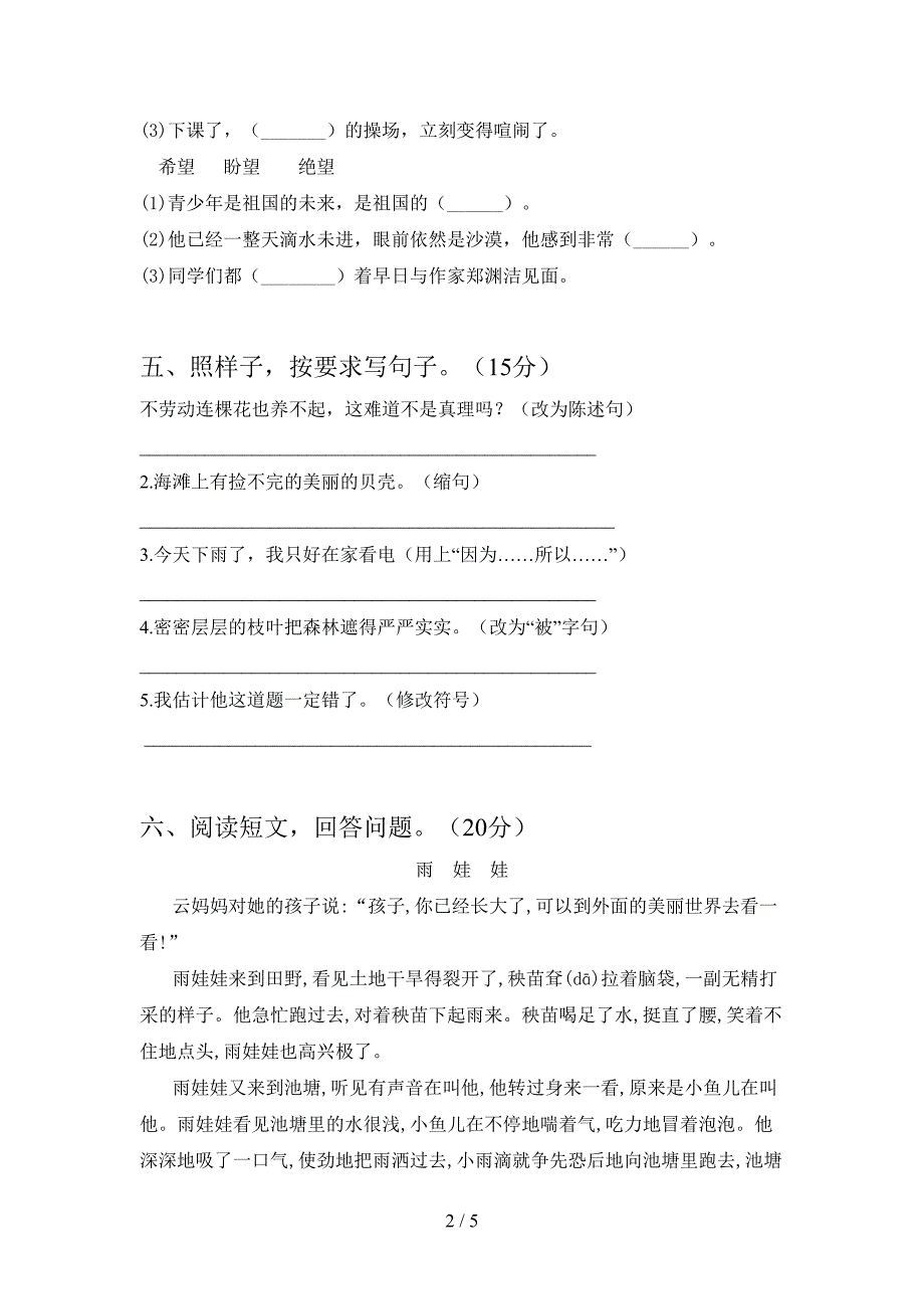 2021年人教版三年级语文下册期中考试卷及参考答案(精品).doc_第2页