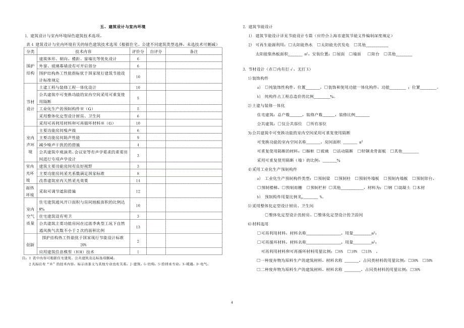 绿色建筑设计专篇样式(建筑).doc_第5页