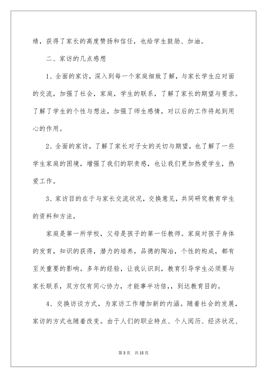 2023初中班主任家访工作总结5篇_第3页