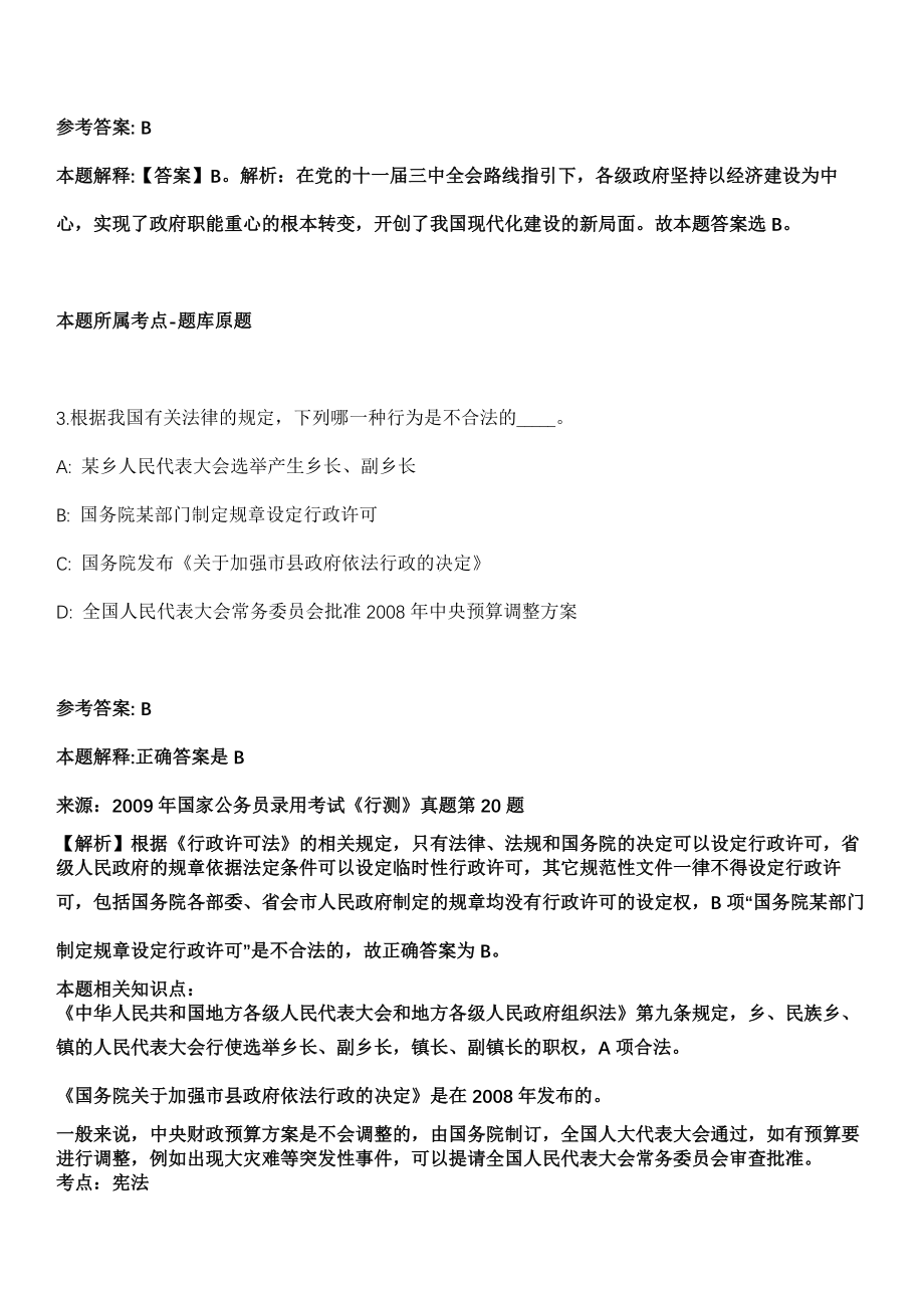 2021年12月四川省资阳市生产力促进中心关于招考1名工作人员冲刺卷第十期（带答案解析）_第2页