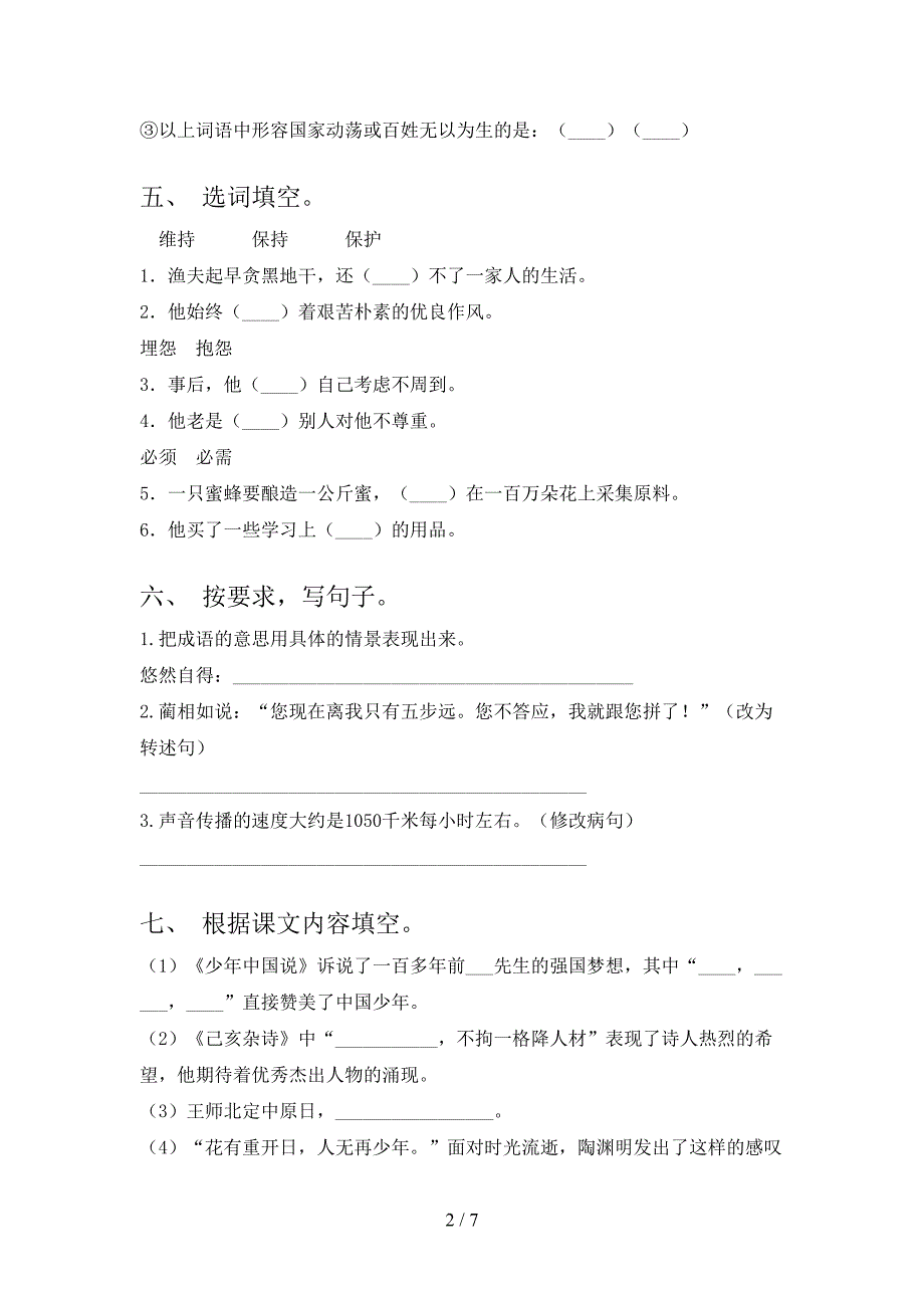 人教部编版五年级语文上册期中考试卷(最新).doc_第2页