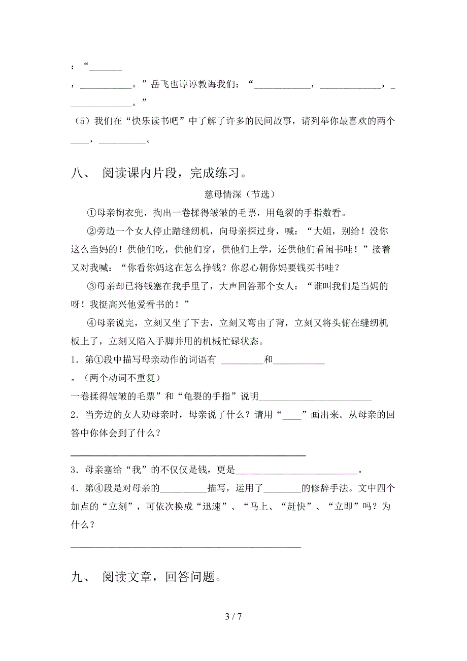 人教部编版五年级语文上册期中考试卷(最新).doc_第3页